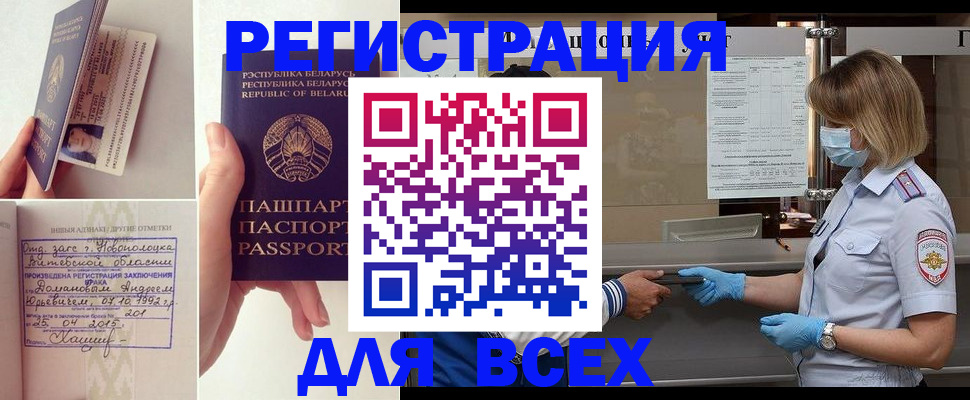 временная регистрация купить в Анадыре