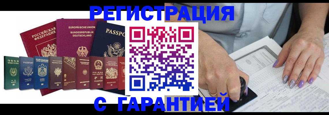 прописка в Анадыре