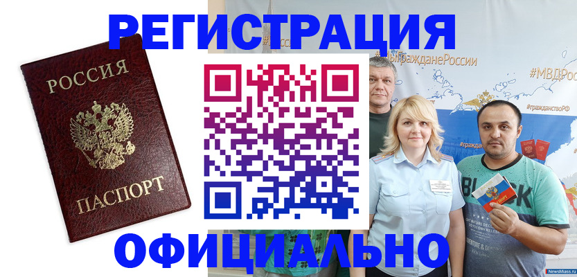 прописка для работы в Анадыре