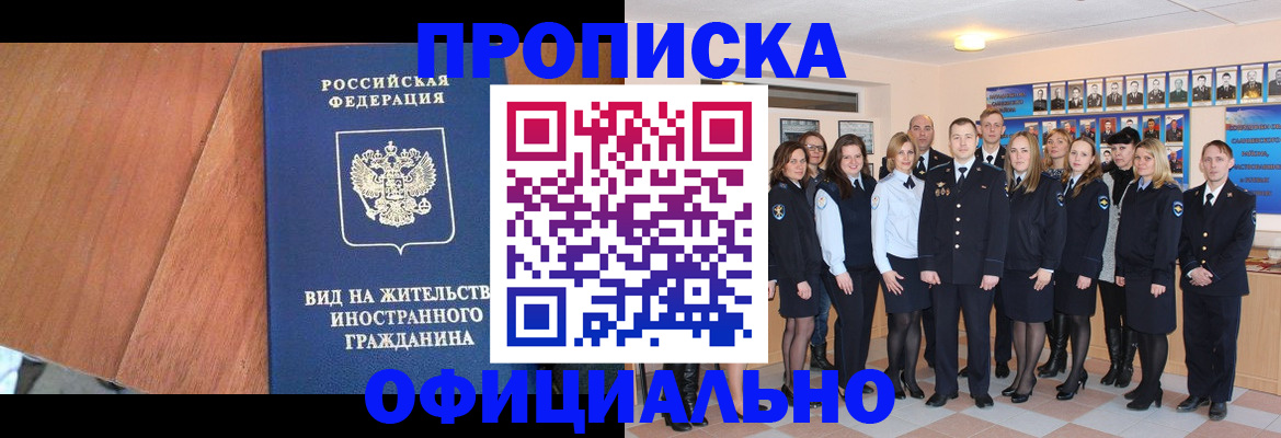 временная регистрация адрес в Анадыре