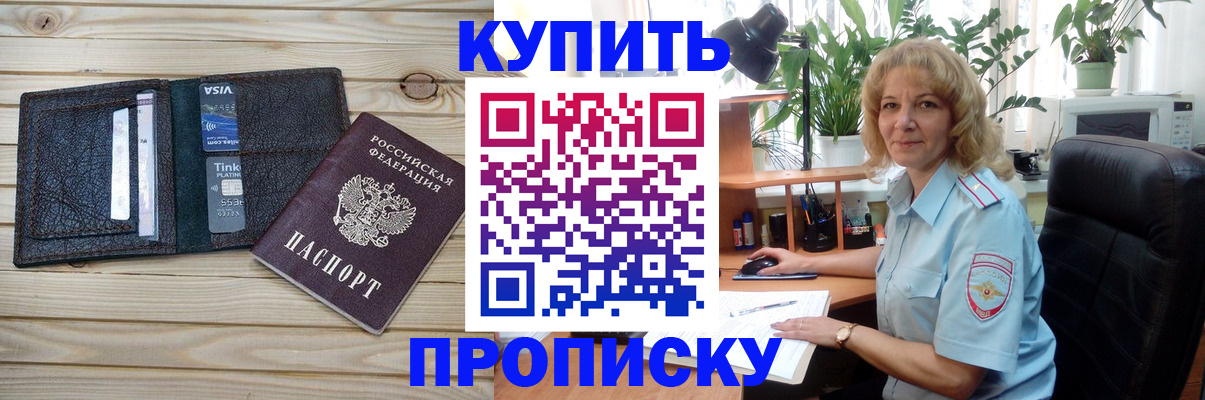 временная прописка в Анадыре