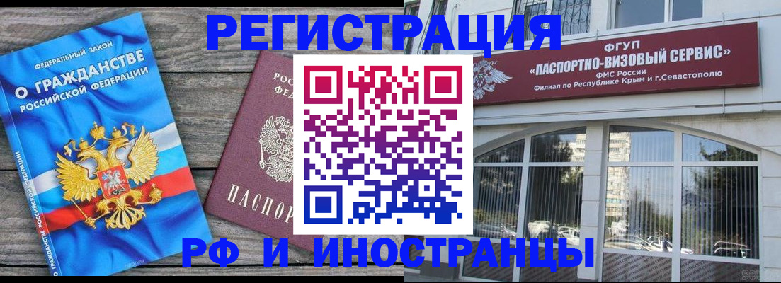 прописка для военкомата в Анадыре